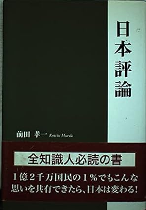 日本評論