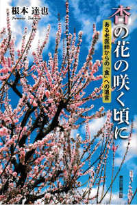 杏の花の咲く頃に