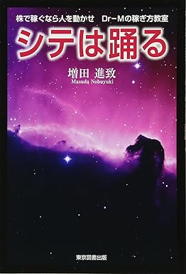 株で稼ぐなら人を動かせ　