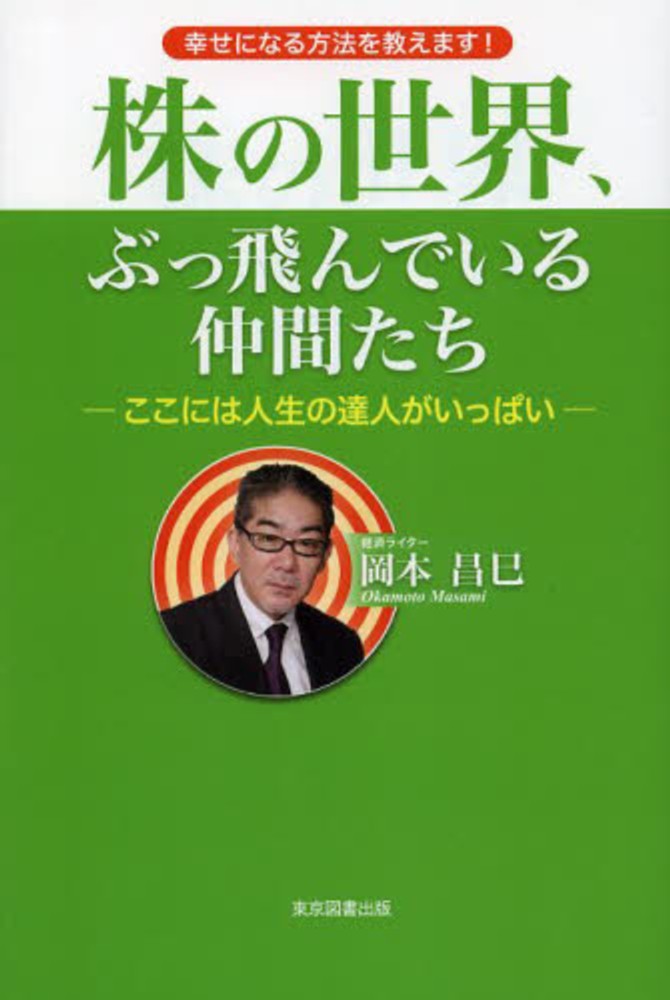 株の世界、ぶっ飛んでいる仲間たち