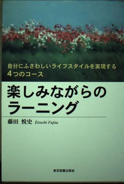 楽しみながらのラーニング