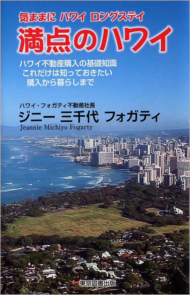 気ままに　ハワイ　ロングステイ