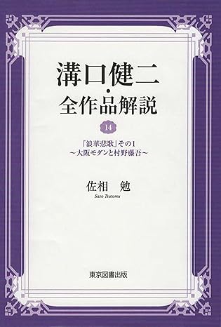 溝口健二・全作品解説 14『浪華悲歌』その１