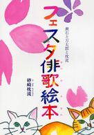 ～漱石と万太郎と枕流～