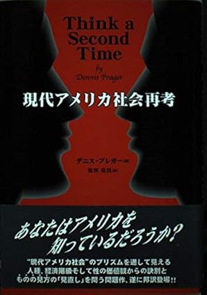 現代アメリカ社会再考
