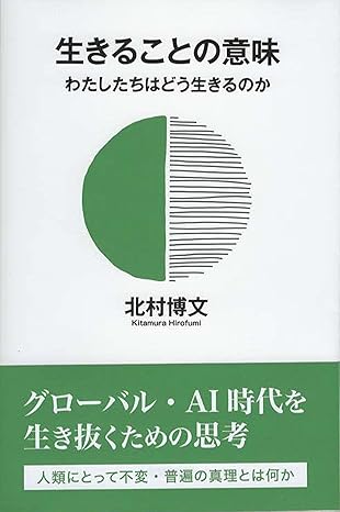 生きることの意味