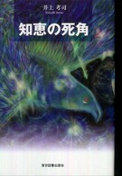 知恵の死角