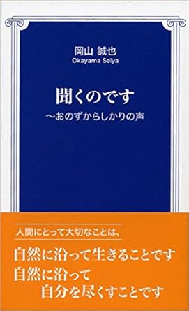 聞くのです
