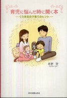 育児に悩んだ時に開く本