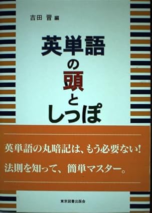 英単語の頭としっぽ