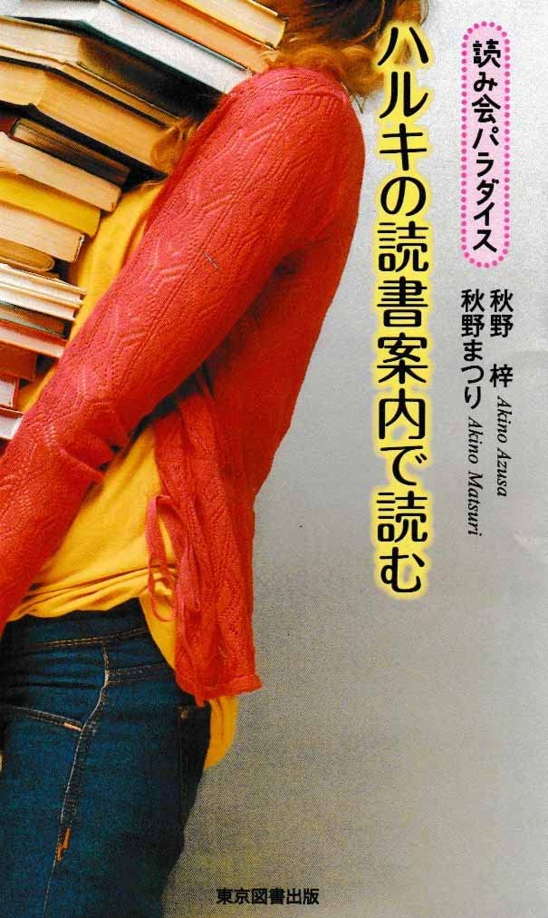 読み会パラダイスハルキの読書案内で読む