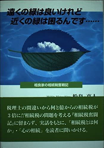 遠くの緑は良いけれど