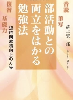 部活動との両立をはかる勉強法