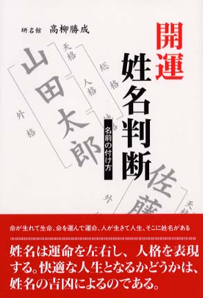 開運　姓名判断