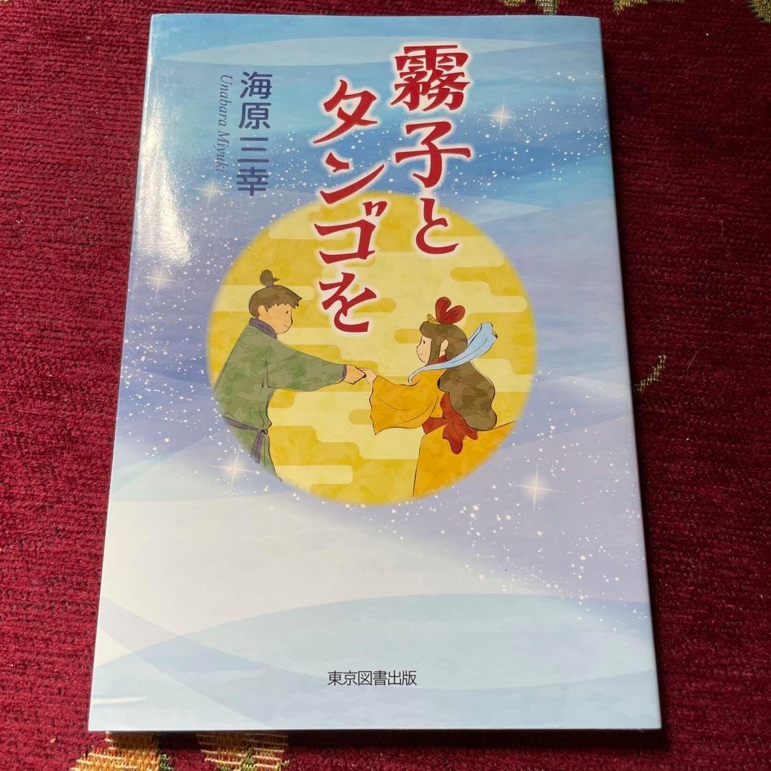 霧子とタンゴを