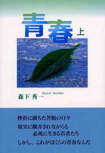 青春（上）