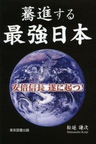 驀進する最強日本
