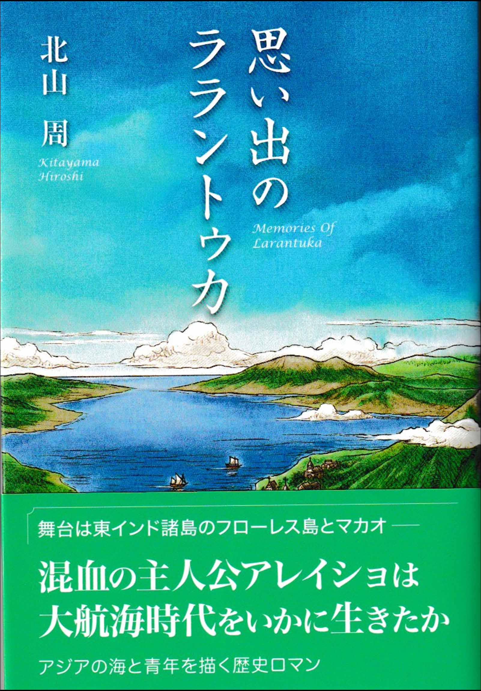 思い出のララントゥカ