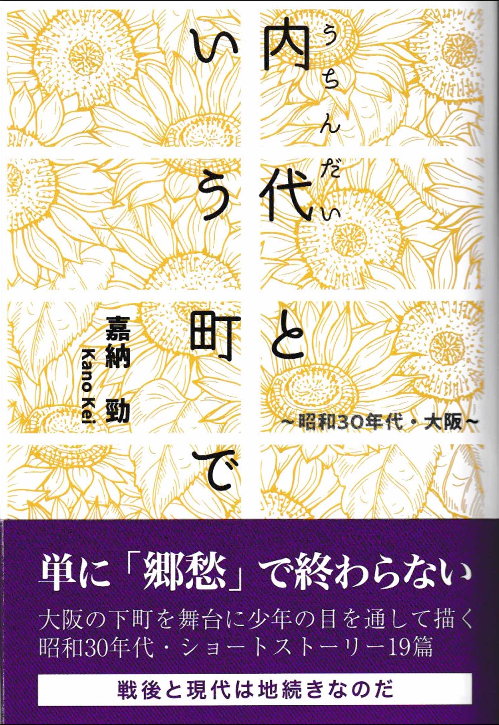 内代という町で