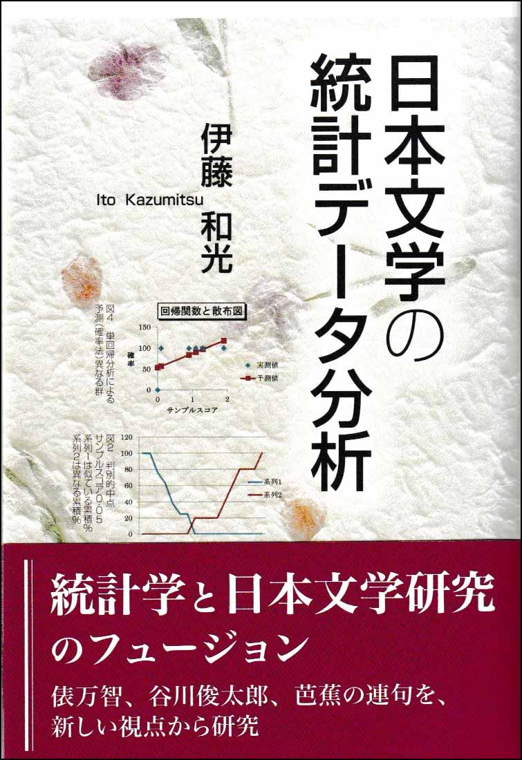 日本文学の統計データ分析
