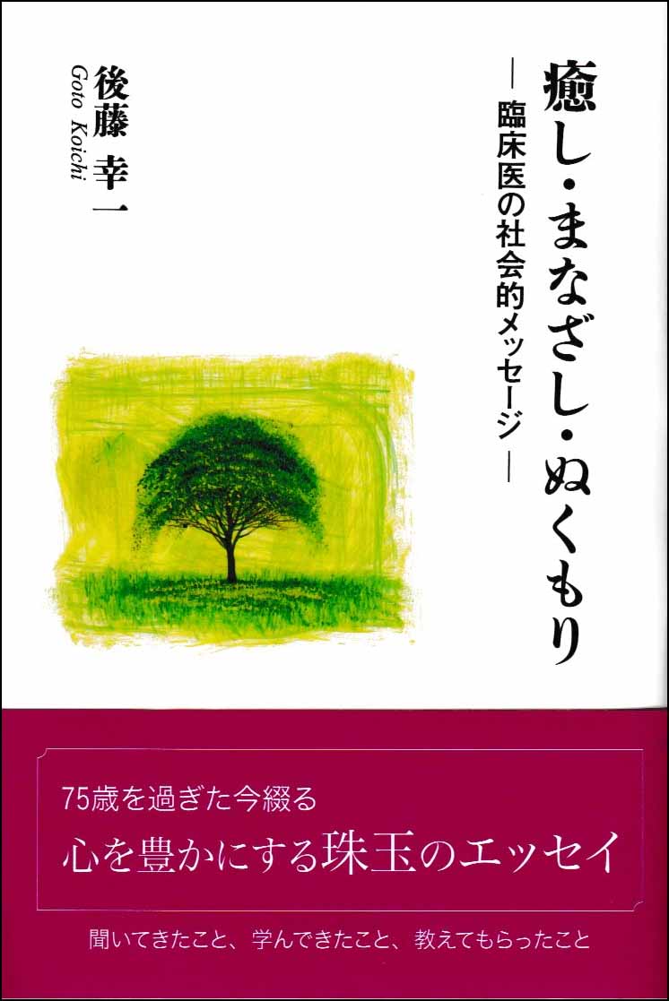 癒し・まなざし・ぬくもり