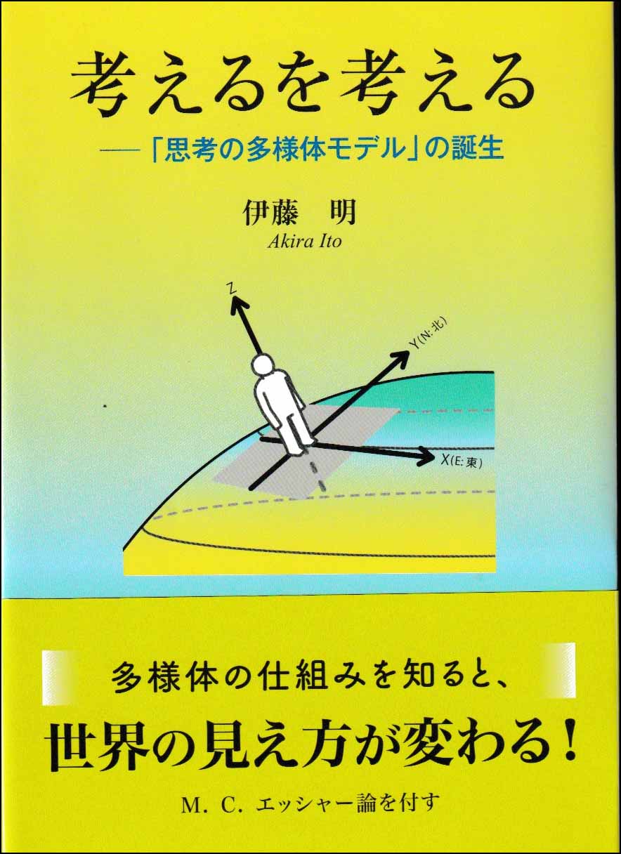 考えるを考える
