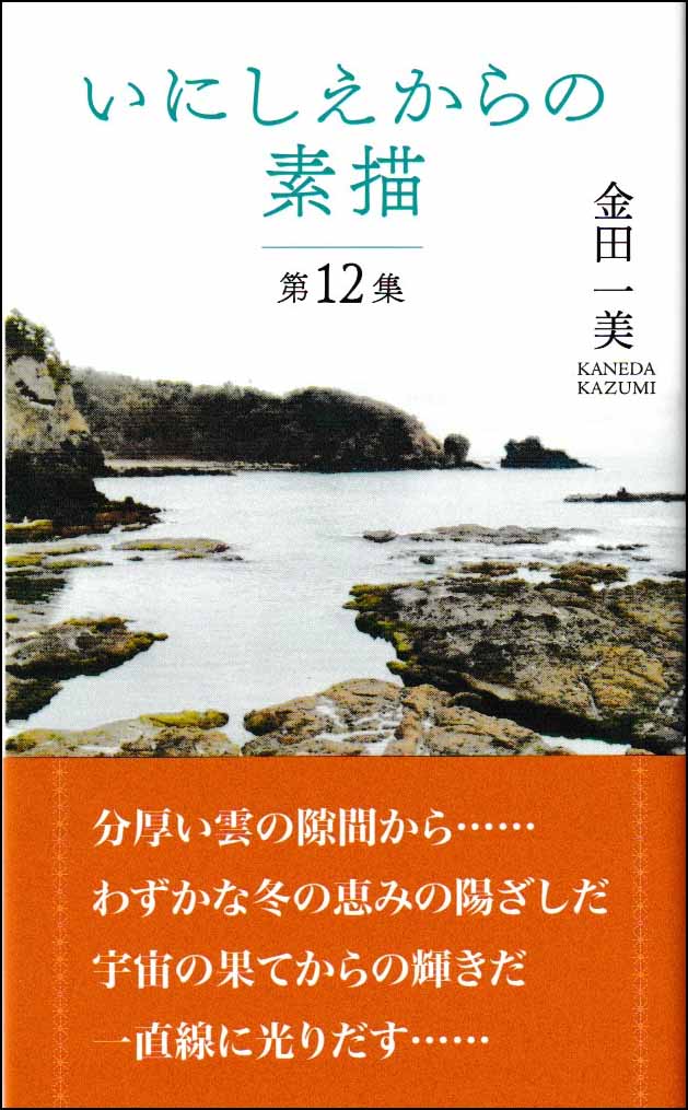 いにしえからの素描
