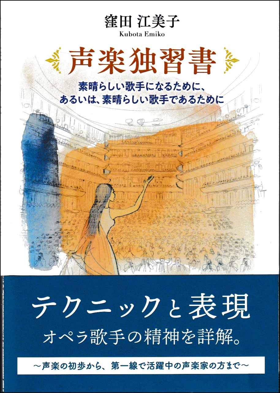 声楽独習書