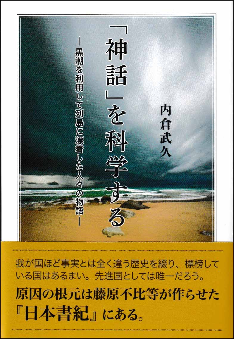 「神話」を科学する