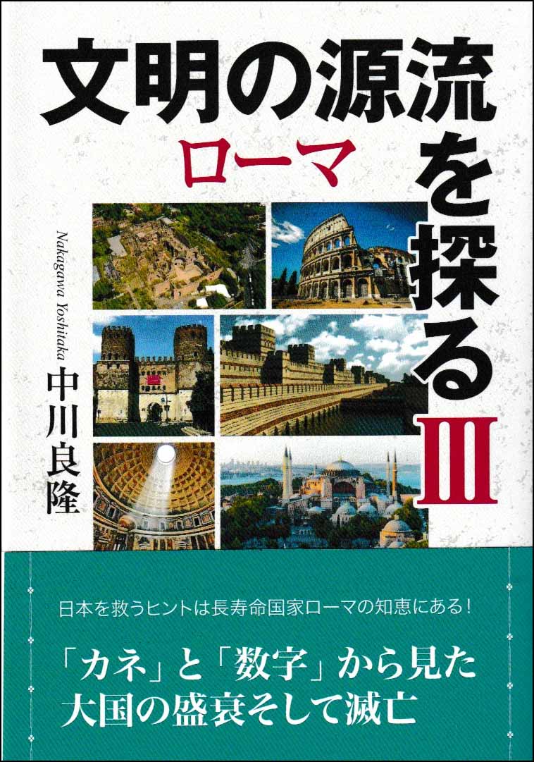 文明の源流を探るⅢ